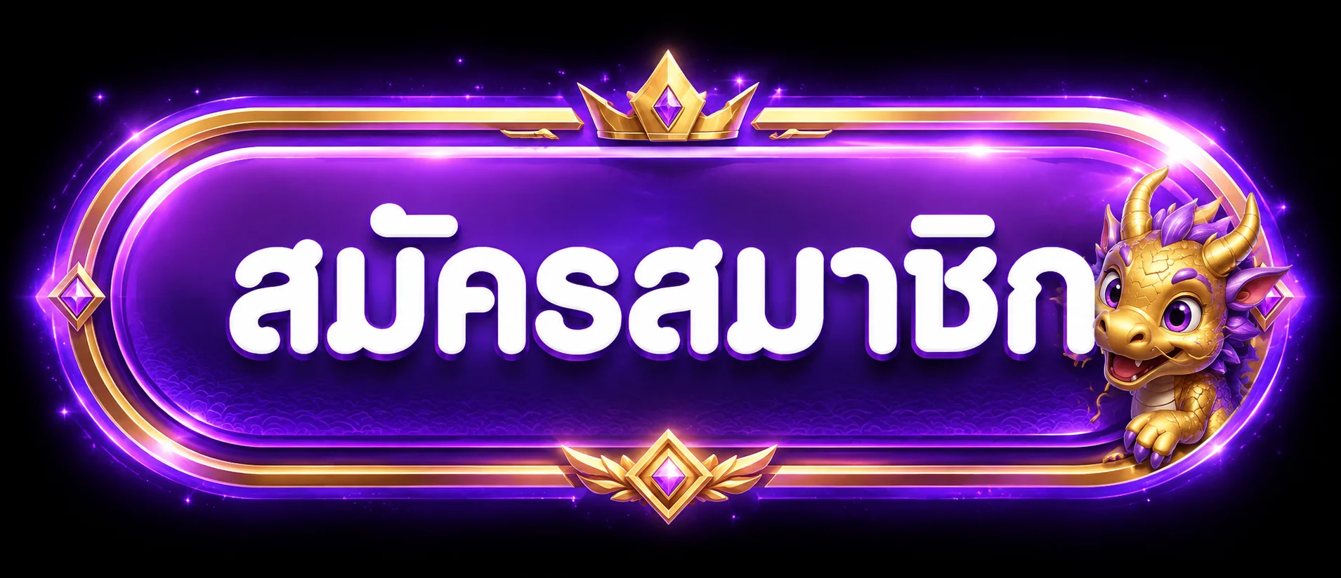 ปุ่มสมัครสมาชิก LKLUCKY168