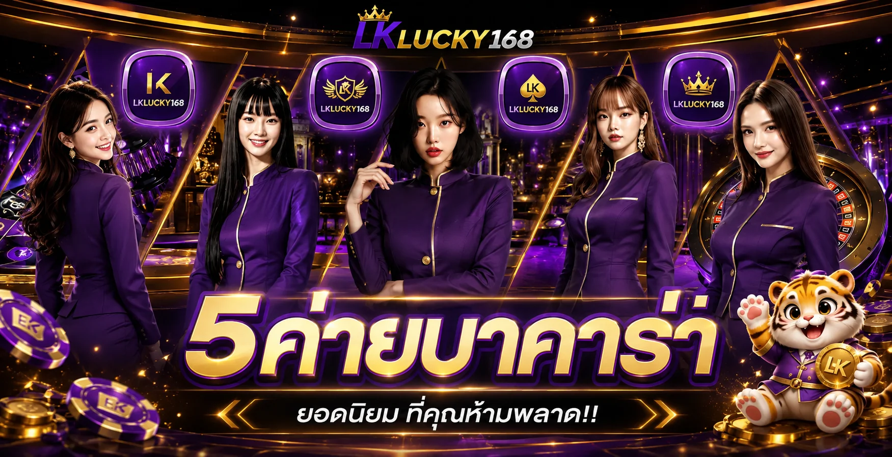 ห้าค่ายบาคาร่าในธีม LKLUCKY168
