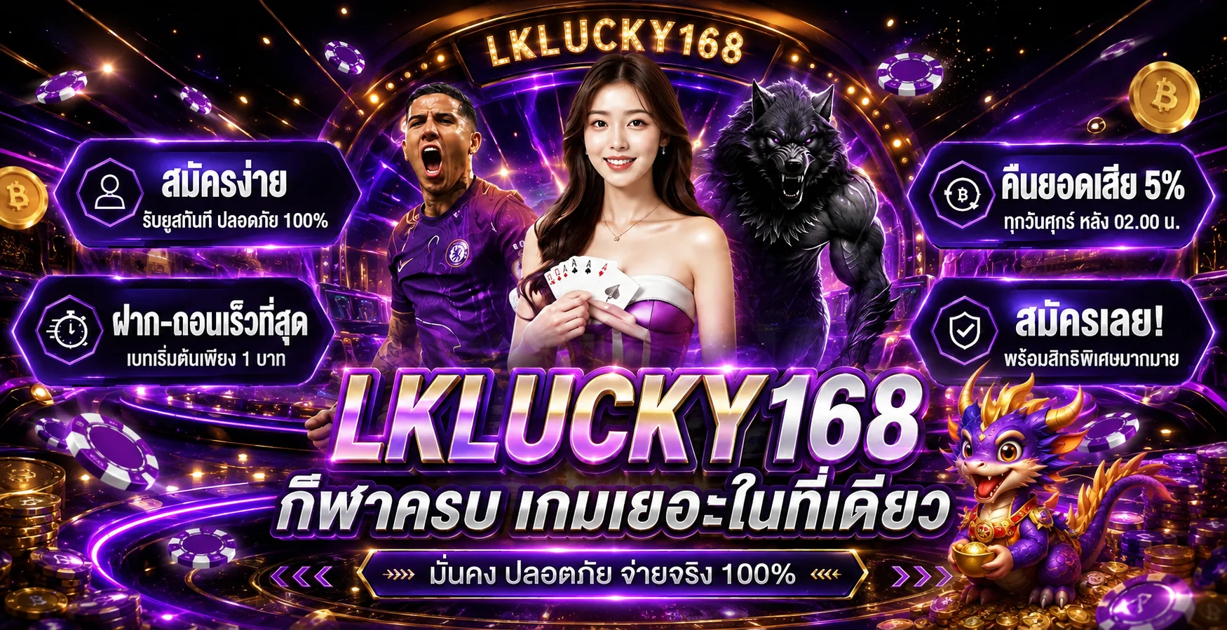 LKLUCKY168 ทางเข้าเกมและคาสิโนออนไลน์โทนม่วงทอง